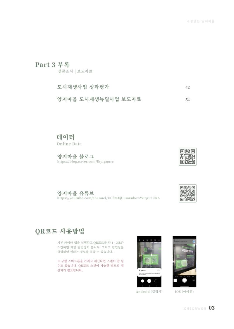 2021 양지마을의 하루 4페이지