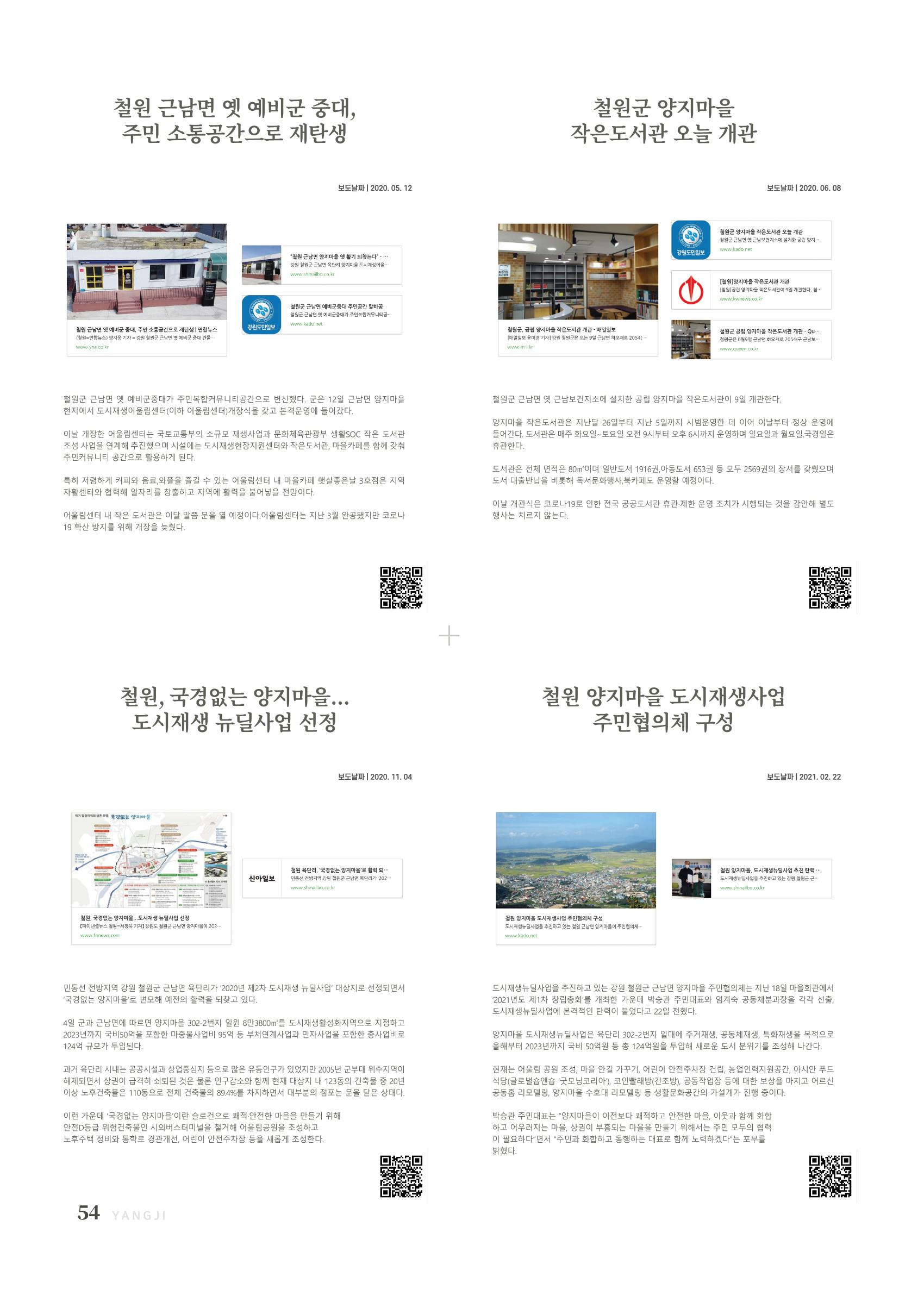 2021 양지마을의 하루 55페이지