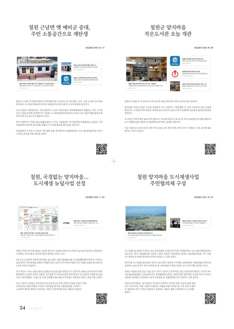 2021 양지마을의 하루 55페이지
