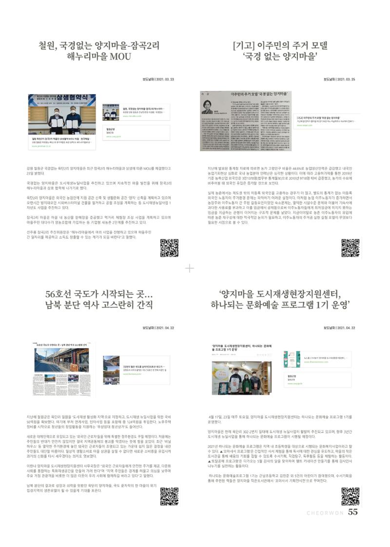 2021 양지마을의 하루 56페이지