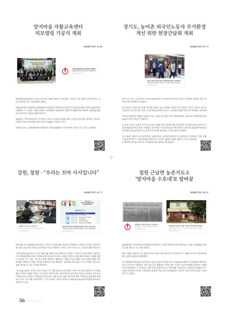 2021 양지마을의 하루 57페이지
