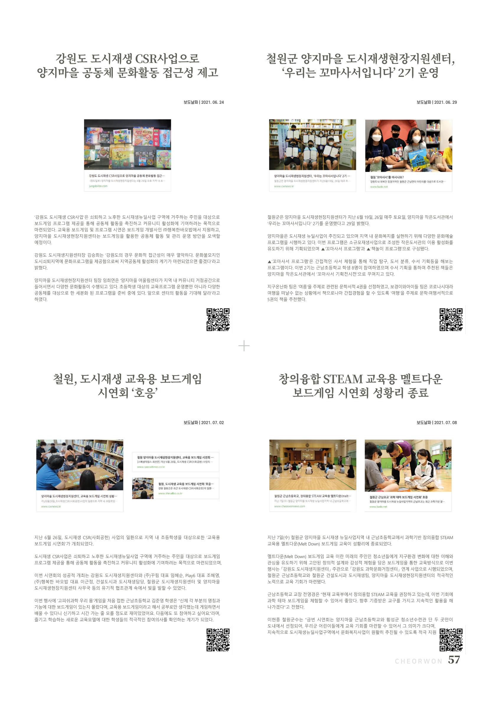 2021 양지마을의 하루 58페이지