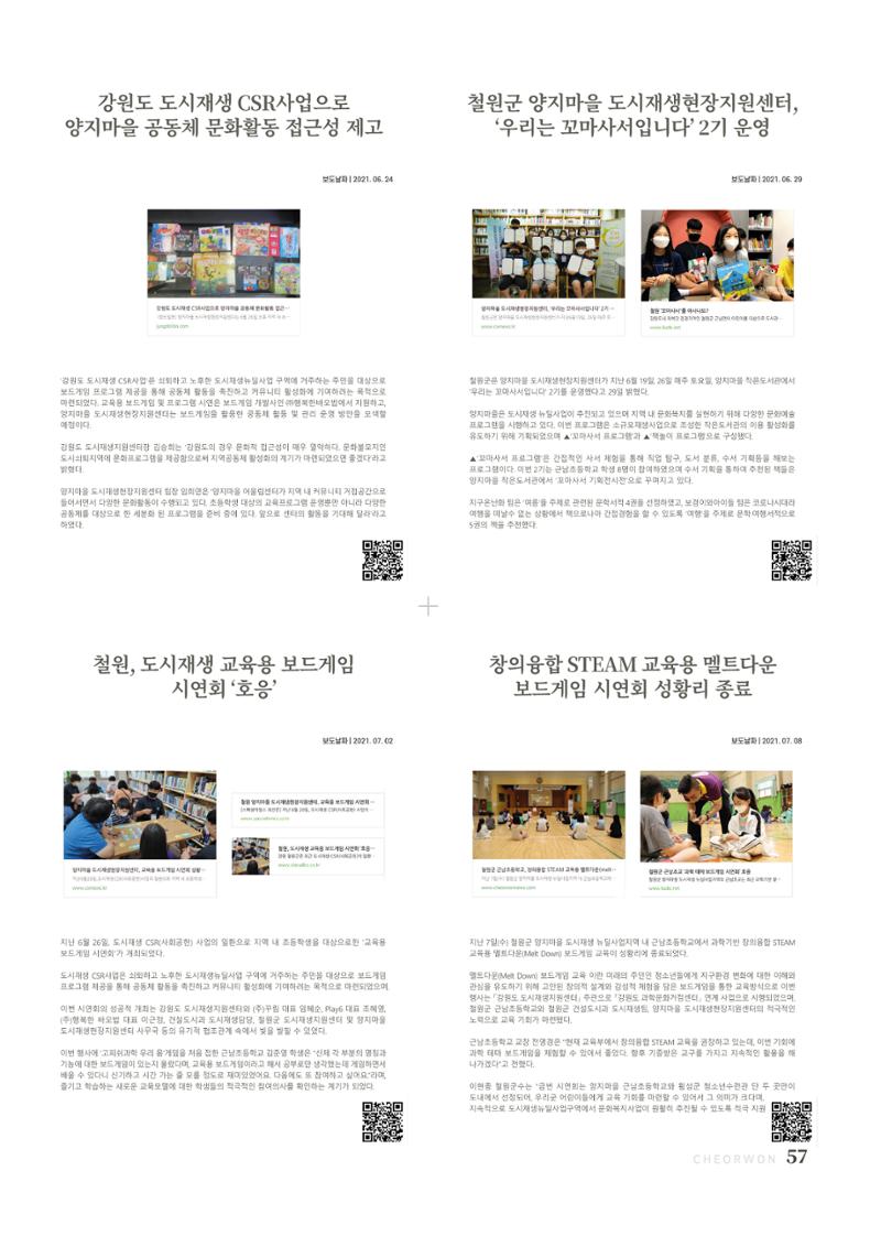 2021 양지마을의 하루 58페이지