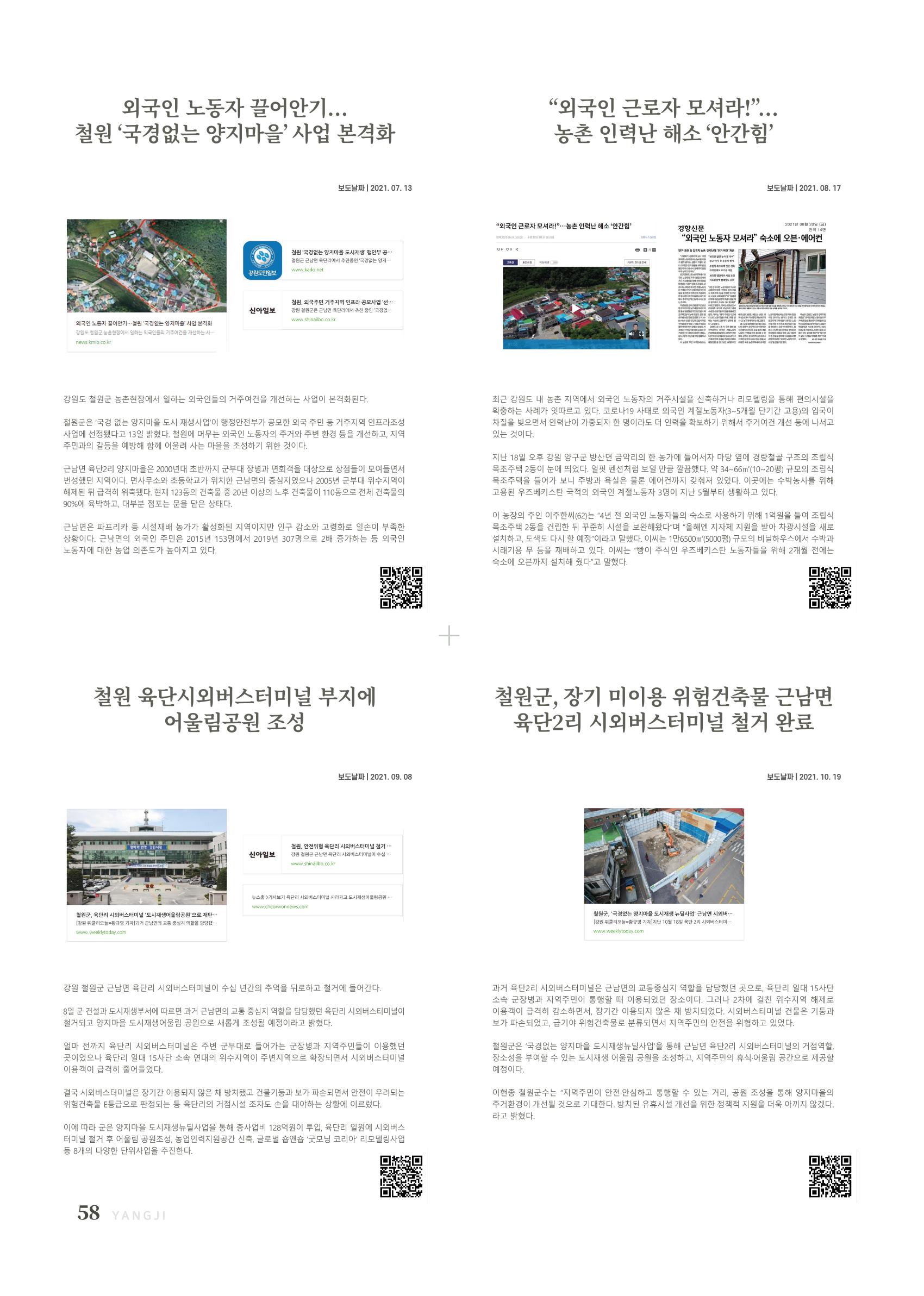 2021 양지마을의 하루 59페이지