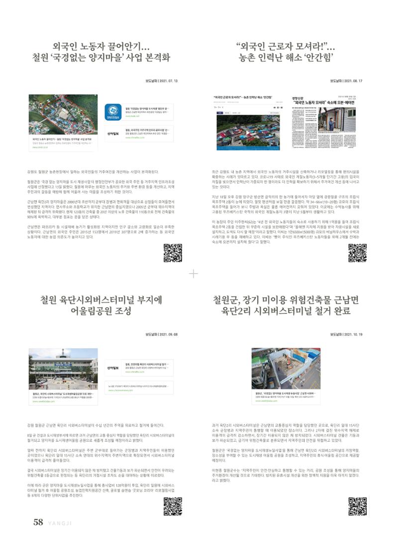 2021 양지마을의 하루 59페이지