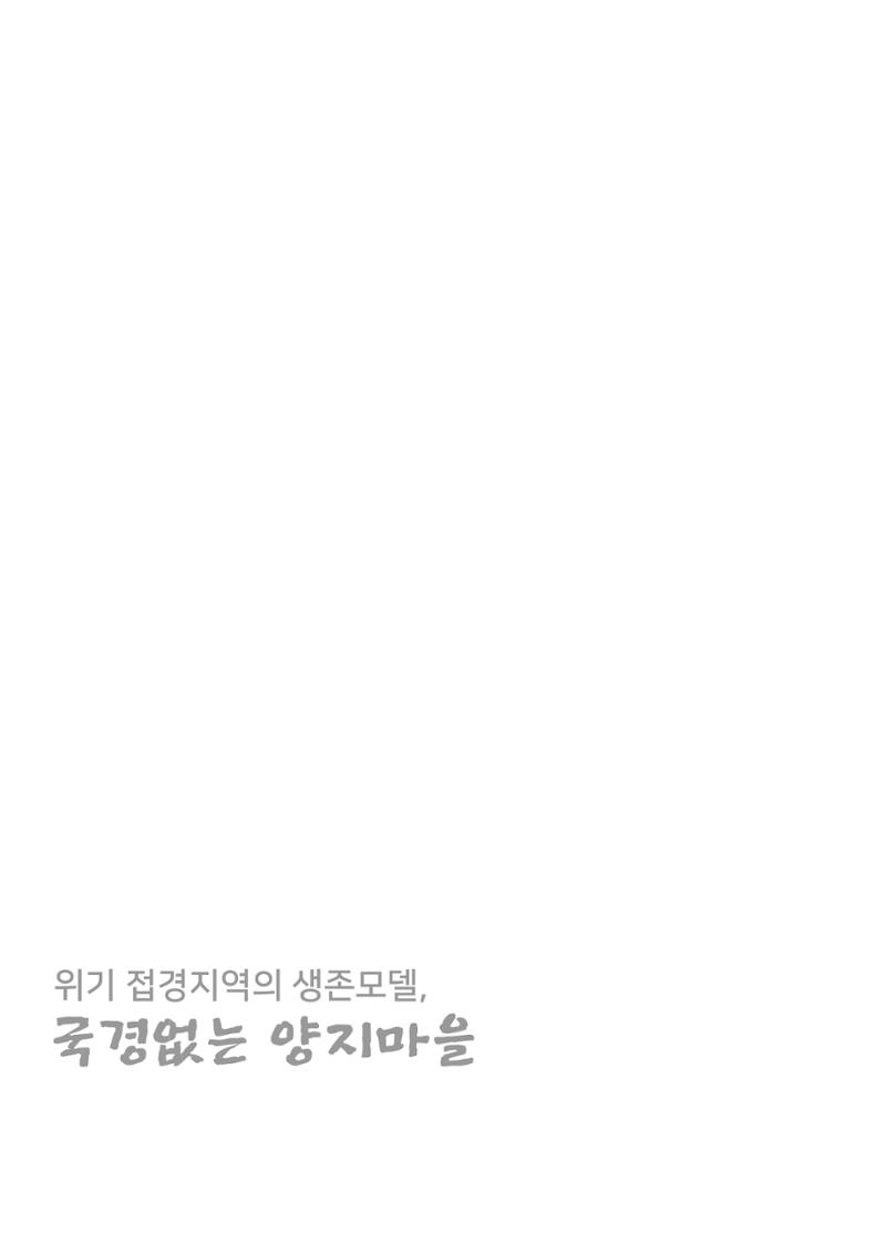 2021 양지마을의 하루 61페이지