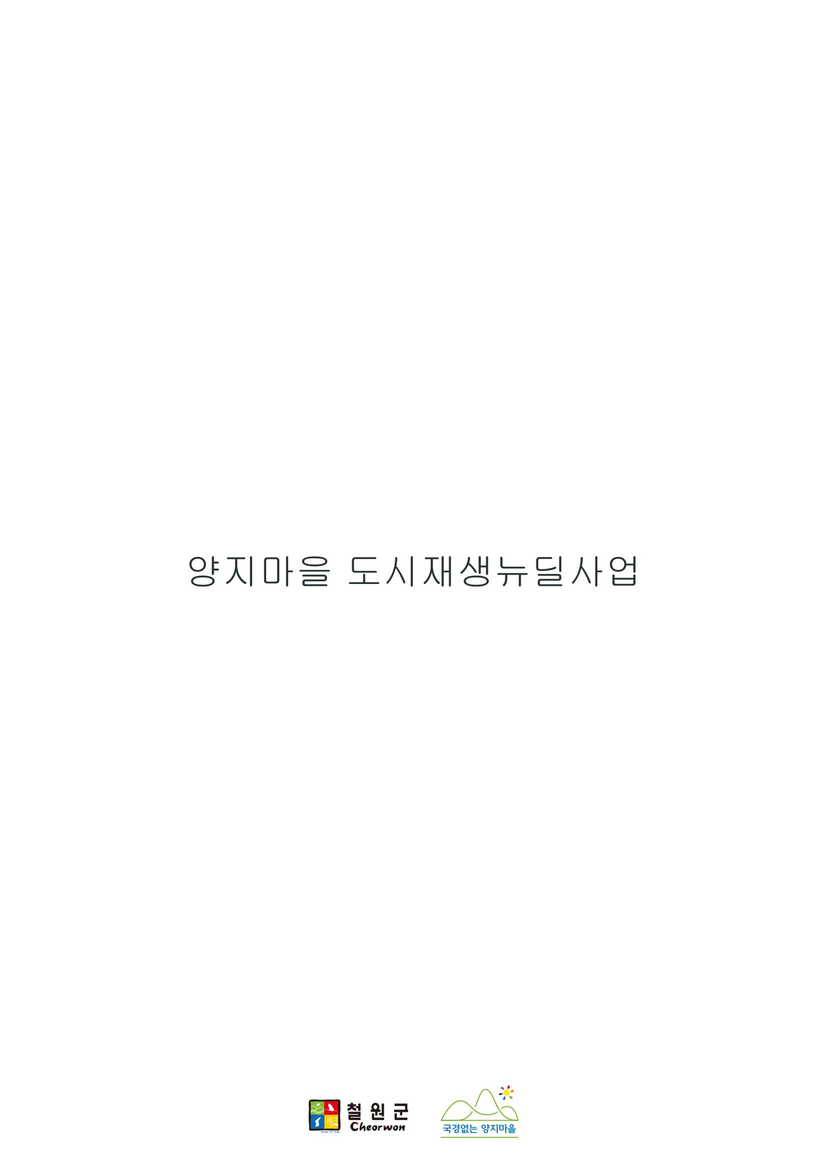 2021 양지마을의 하루 63페이지