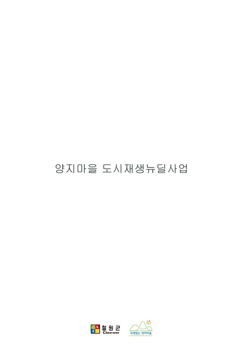 2021 양지마을의 하루 63페이지