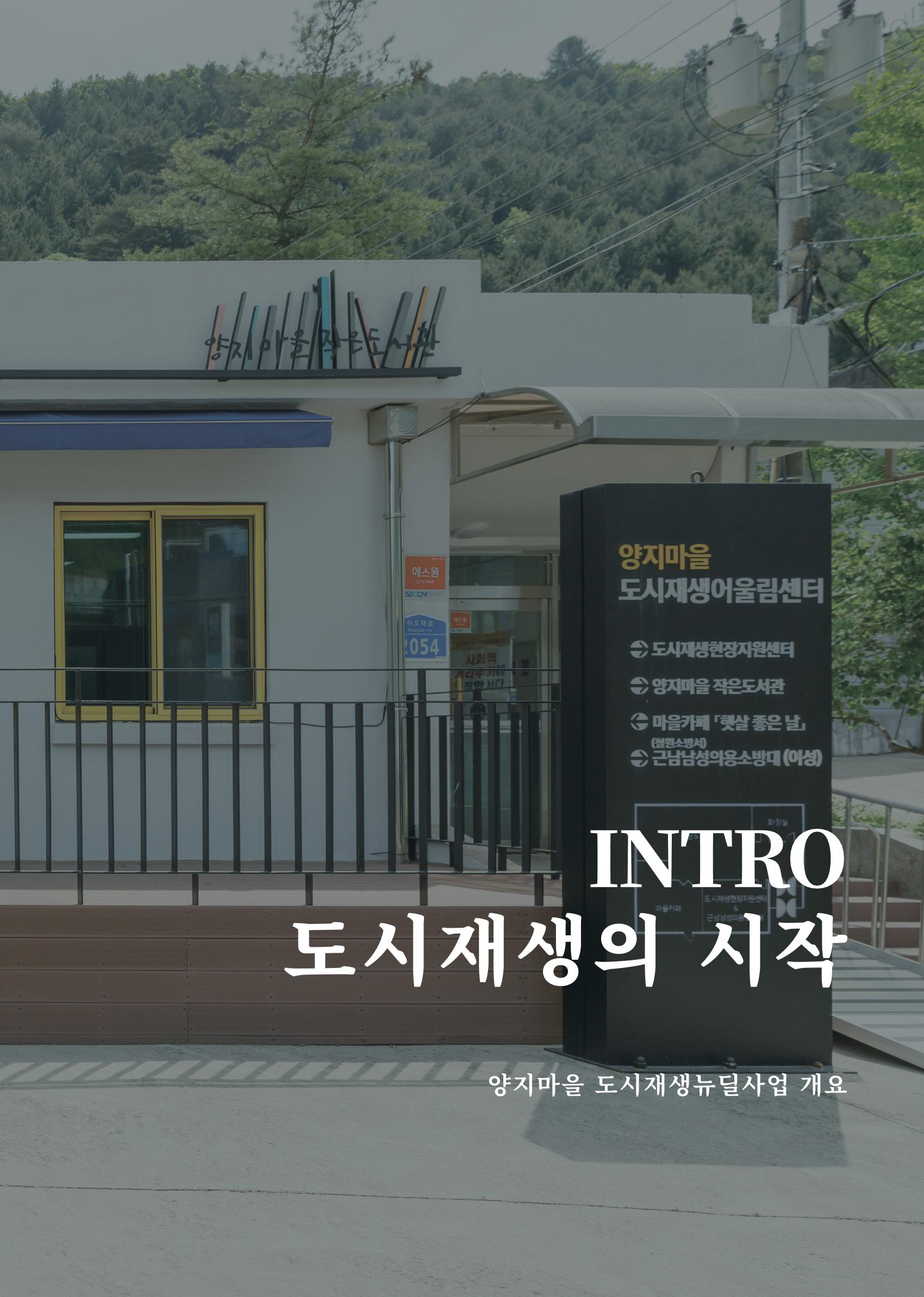 2021 양지마을의 하루 6페이지