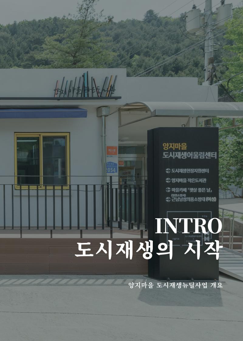 2021 양지마을의 하루 6페이지