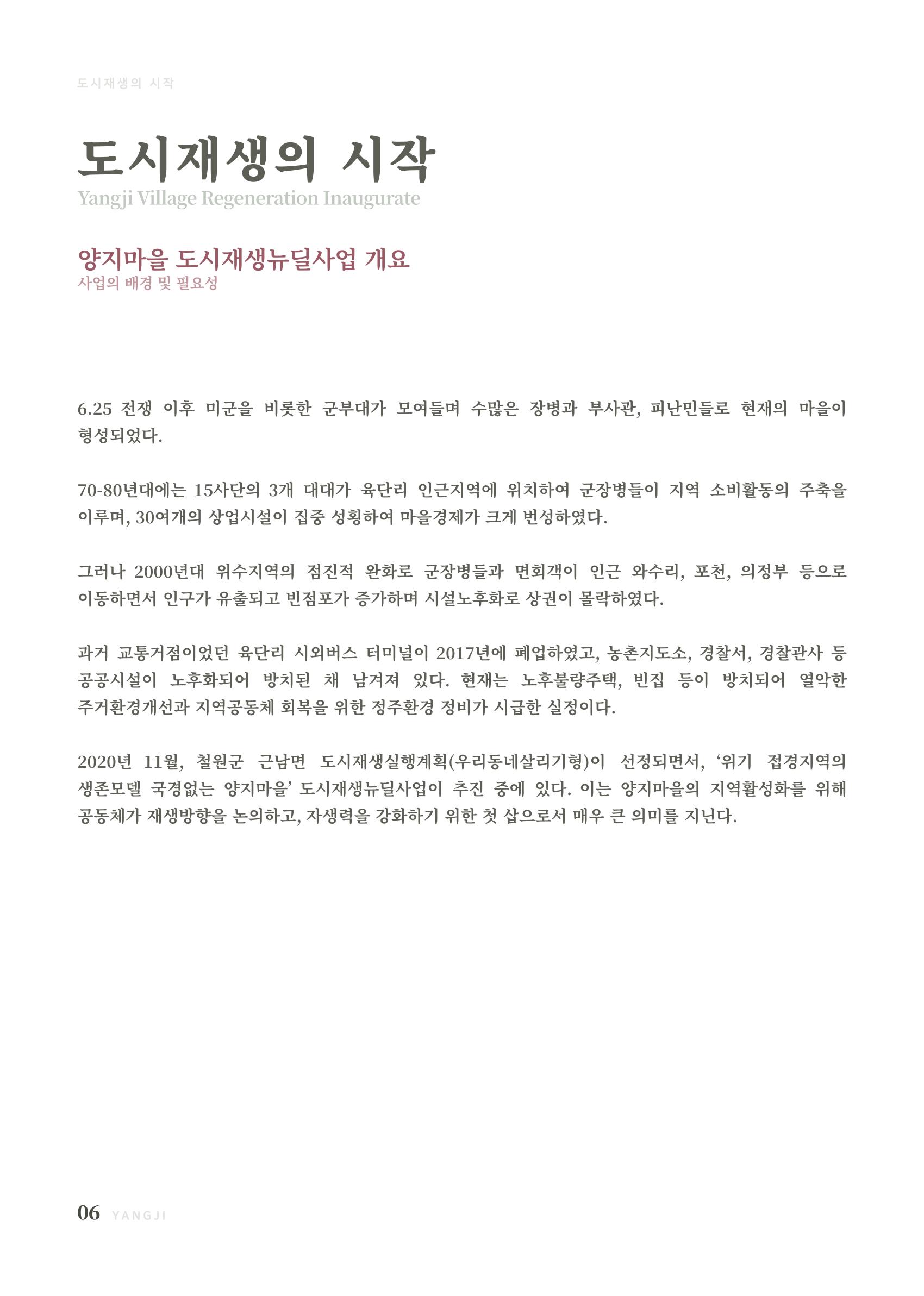 2021 양지마을의 하루 7페이지