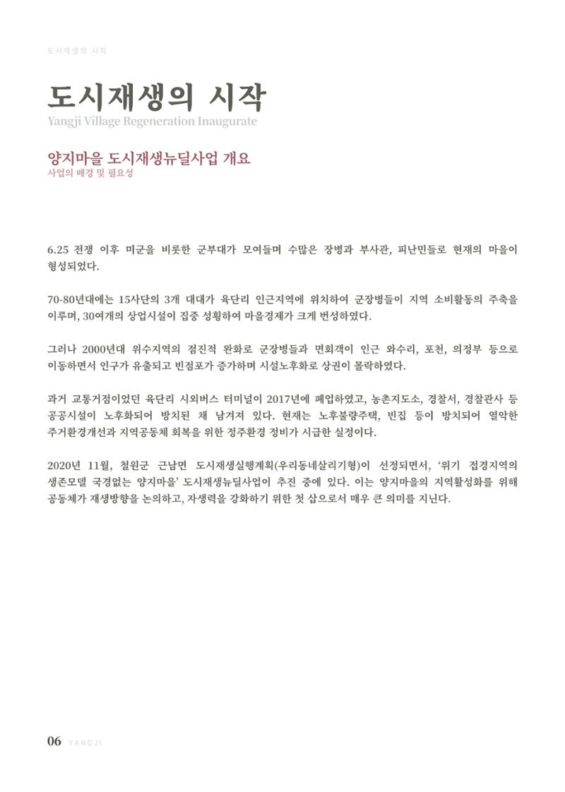 2021 양지마을의 하루 7페이지