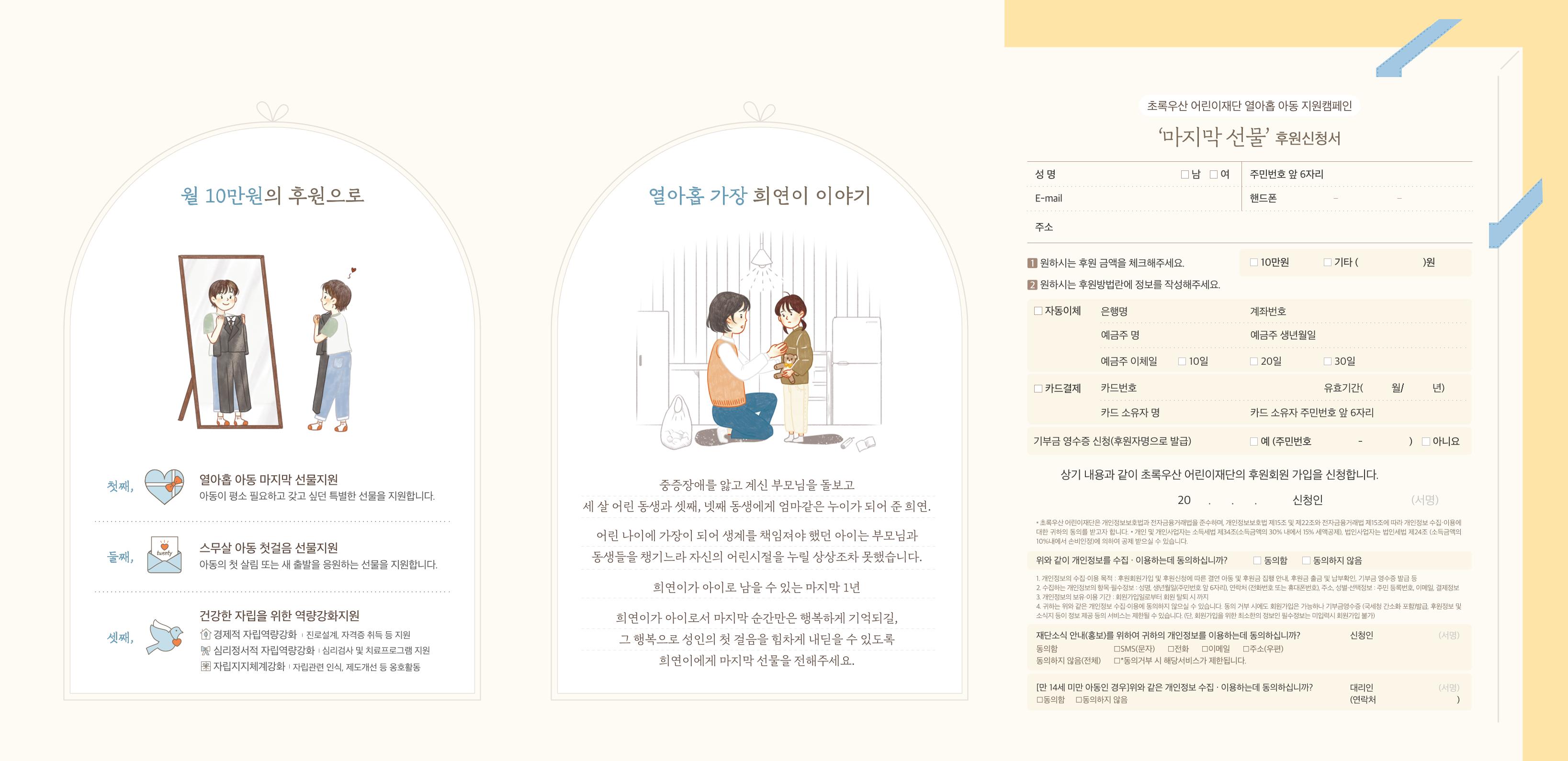 초록우산어린이재단 마지막 선물 리플렛 2페이지