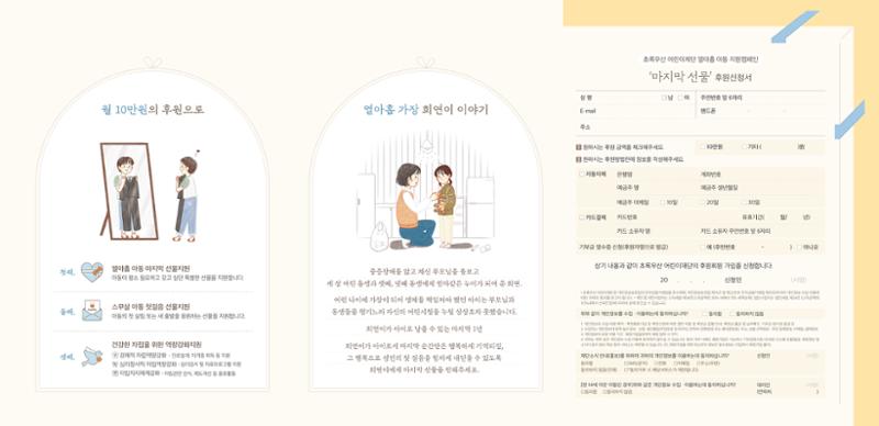 초록우산어린이재단 마지막 선물 리플렛 2페이지