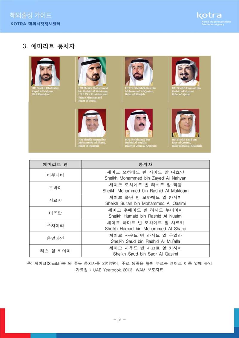 2022 아랍에미리트 두바이무역관(해외출장가이드) 11페이지