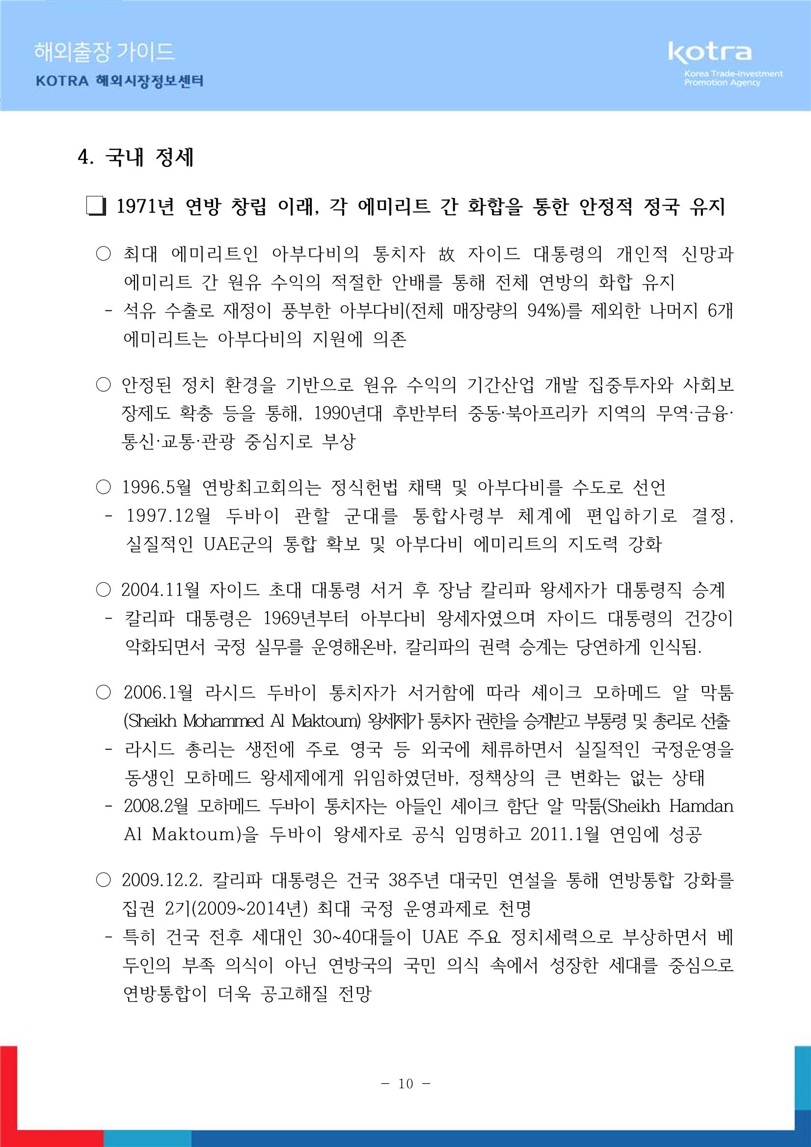 2022 아랍에미리트 두바이무역관(해외출장가이드) 12페이지