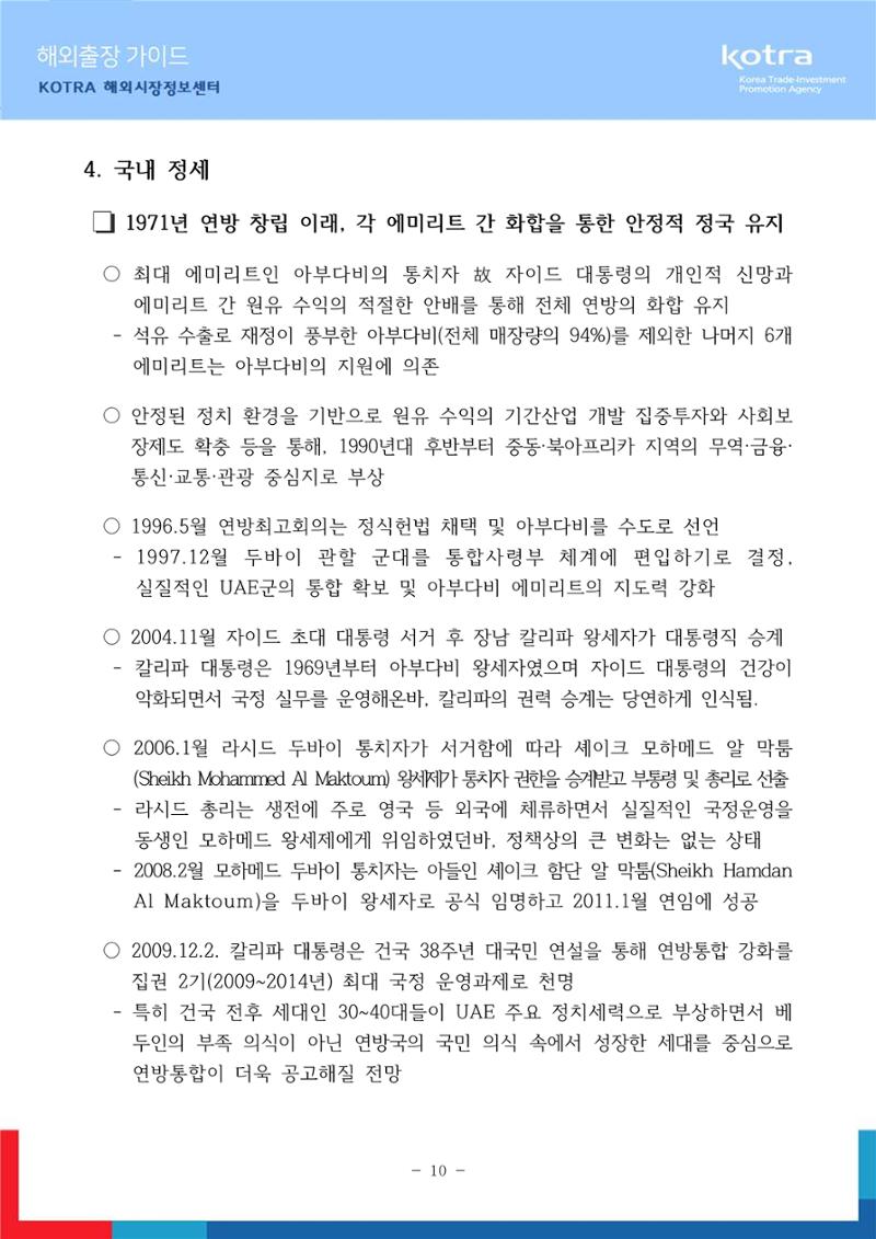 2022 아랍에미리트 두바이무역관(해외출장가이드) 12페이지