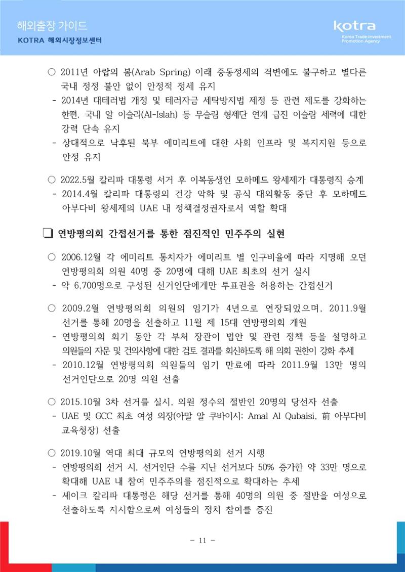 2022 아랍에미리트 두바이무역관(해외출장가이드) 13페이지