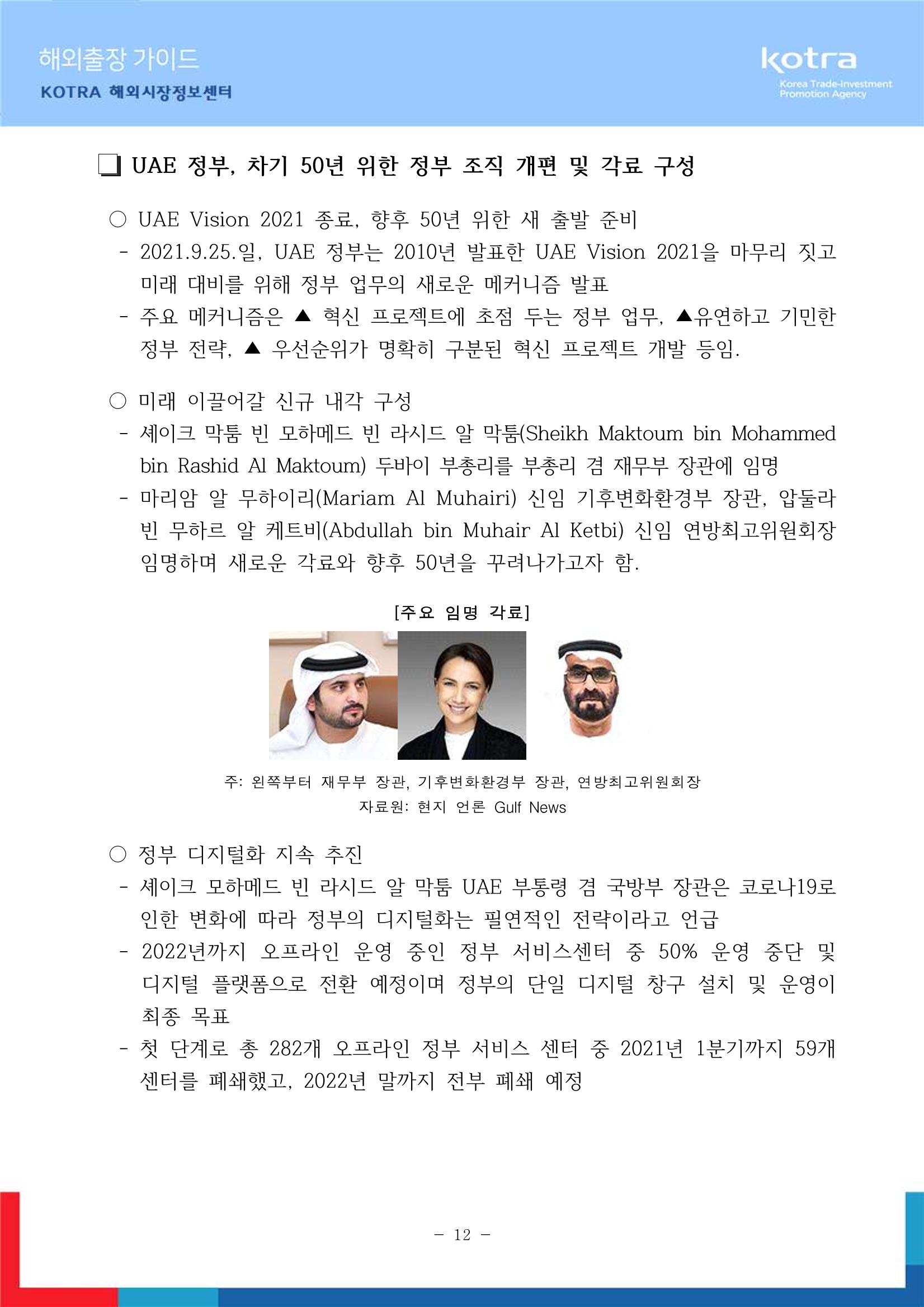 2022 아랍에미리트 두바이무역관(해외출장가이드) 14페이지