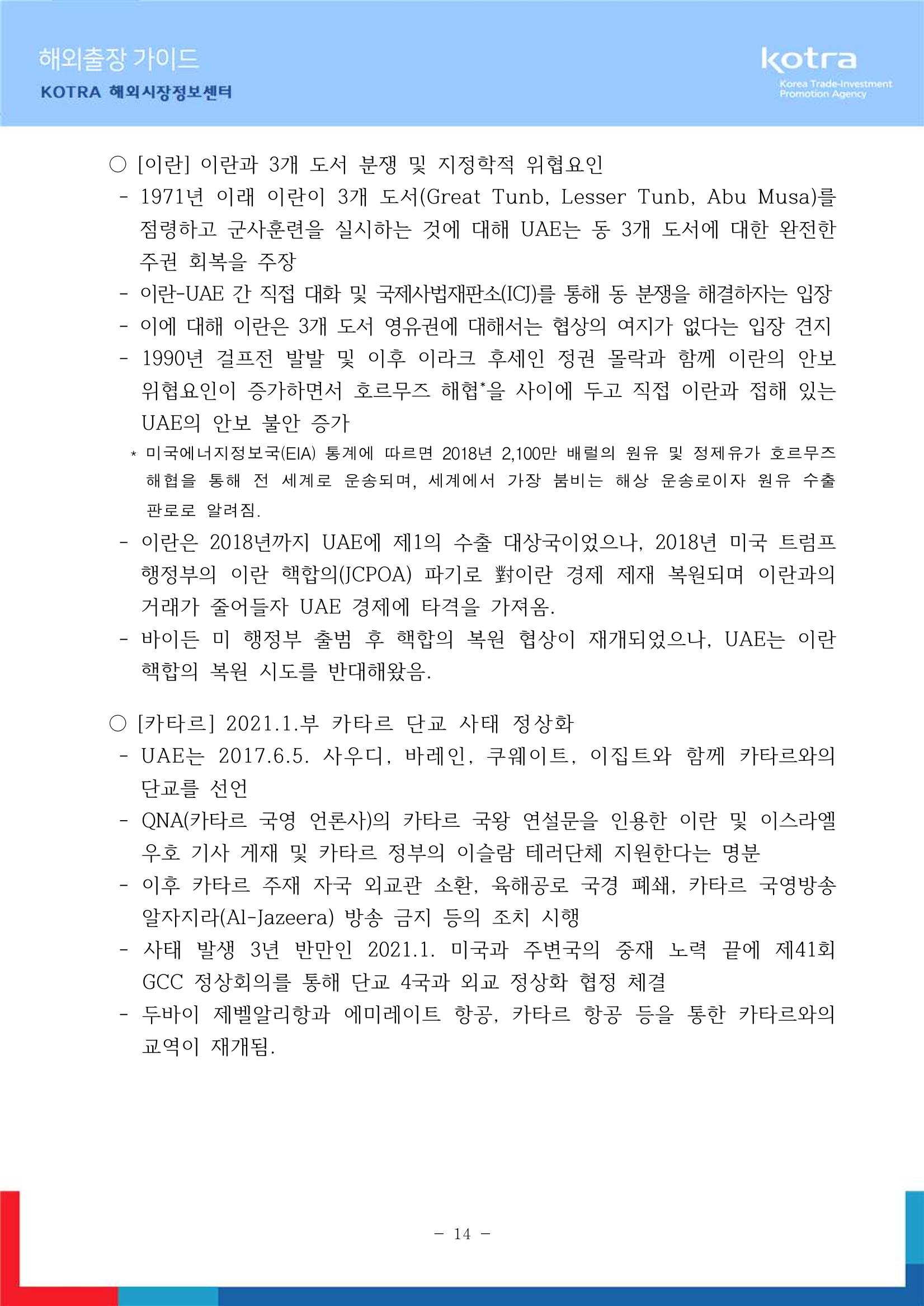 2022 아랍에미리트 두바이무역관(해외출장가이드) 16페이지