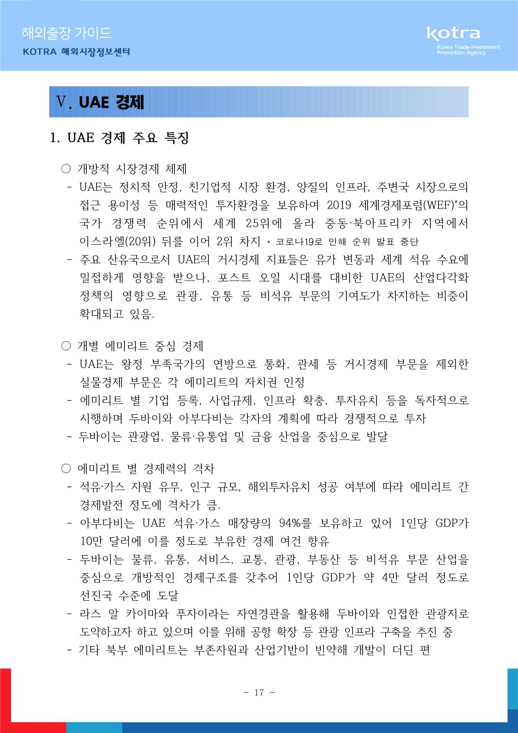 2022 아랍에미리트 두바이무역관(해외출장가이드) 19페이지