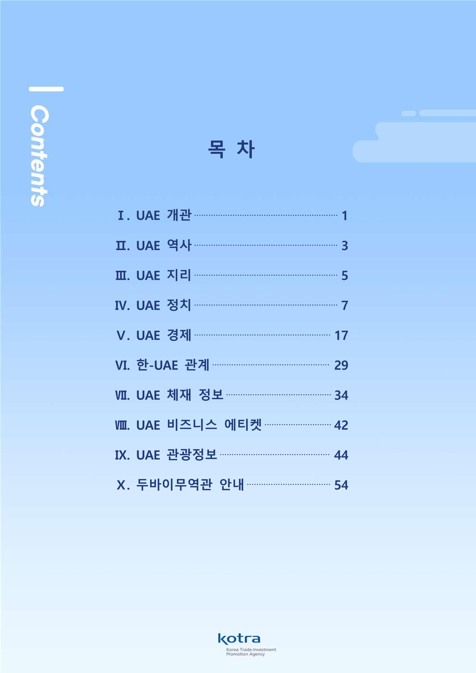 2022 아랍에미리트 두바이무역관(해외출장가이드) 2페이지