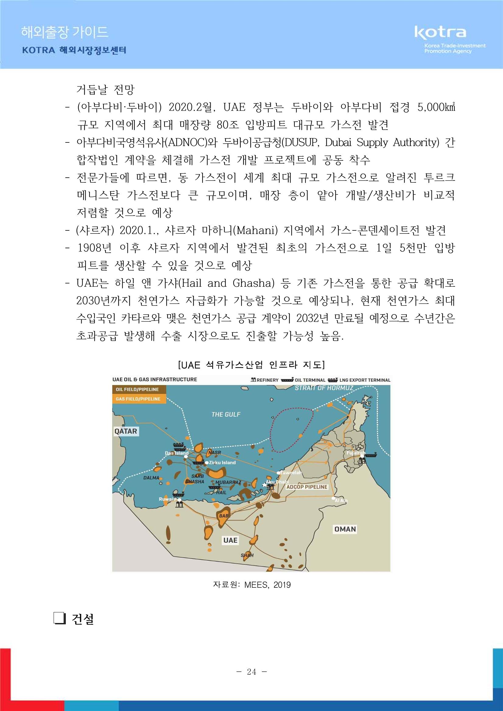 2022 아랍에미리트 두바이무역관(해외출장가이드) 26페이지