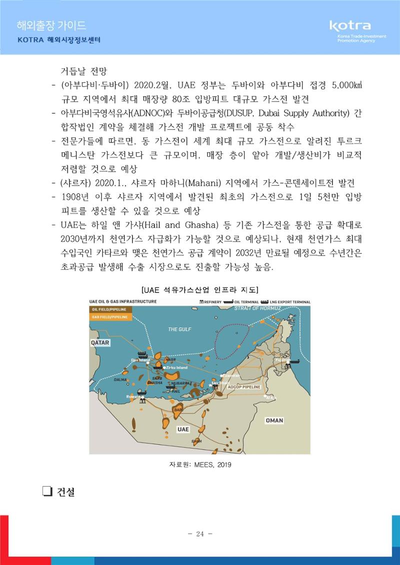 2022 아랍에미리트 두바이무역관(해외출장가이드) 26페이지