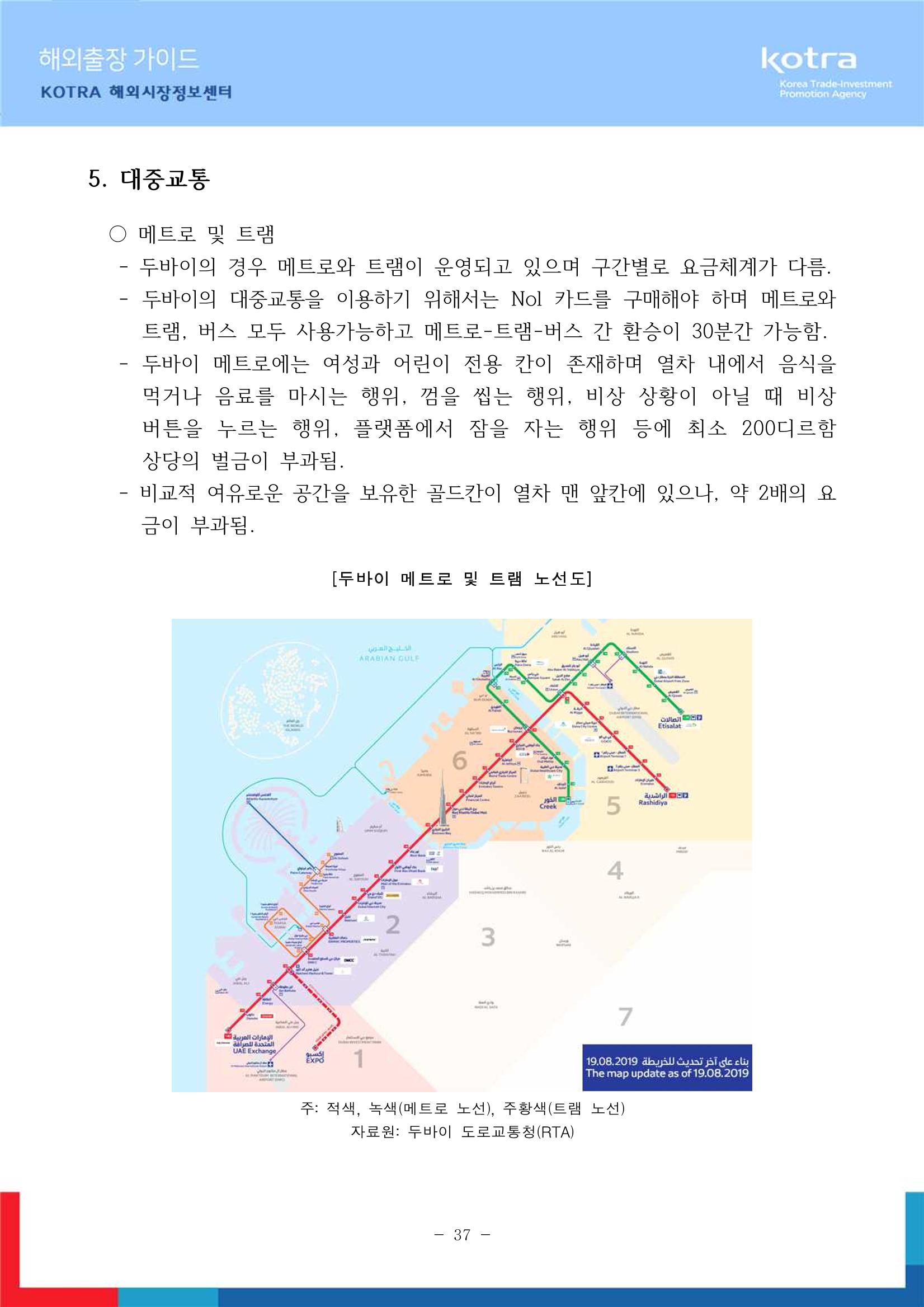2022 아랍에미리트 두바이무역관(해외출장가이드) 39페이지