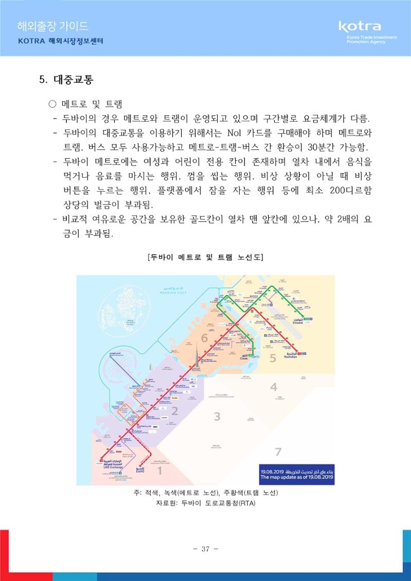 2022 아랍에미리트 두바이무역관(해외출장가이드) 39페이지