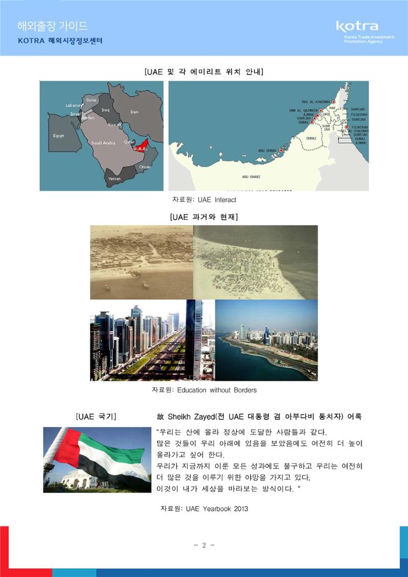 2022 아랍에미리트 두바이무역관(해외출장가이드) 4페이지