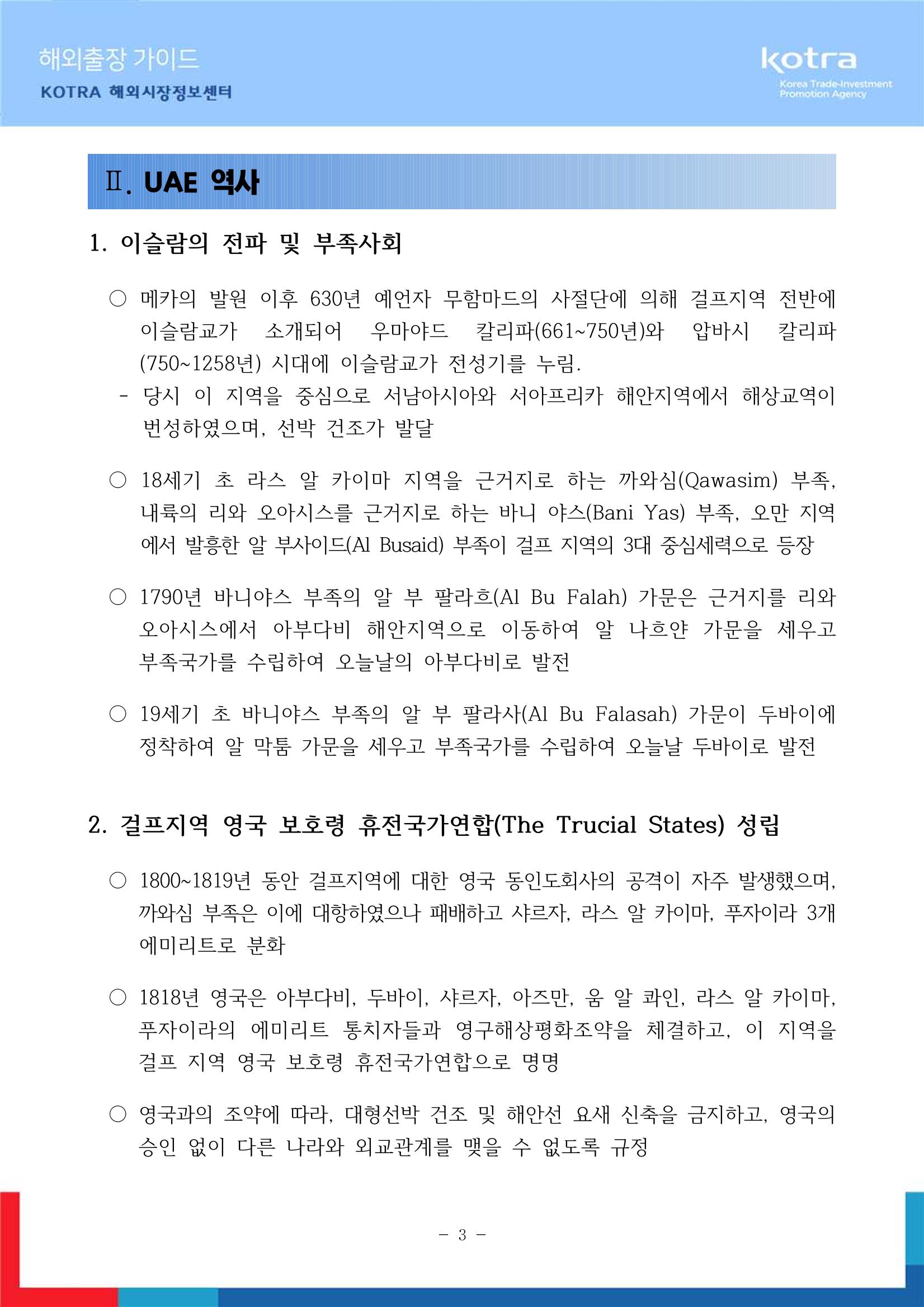 2022 아랍에미리트 두바이무역관(해외출장가이드) 5페이지