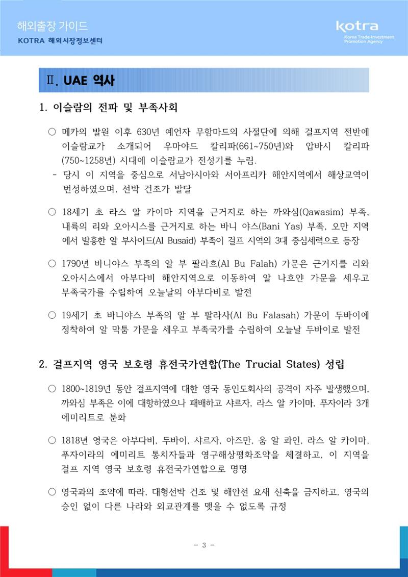 2022 아랍에미리트 두바이무역관(해외출장가이드) 5페이지