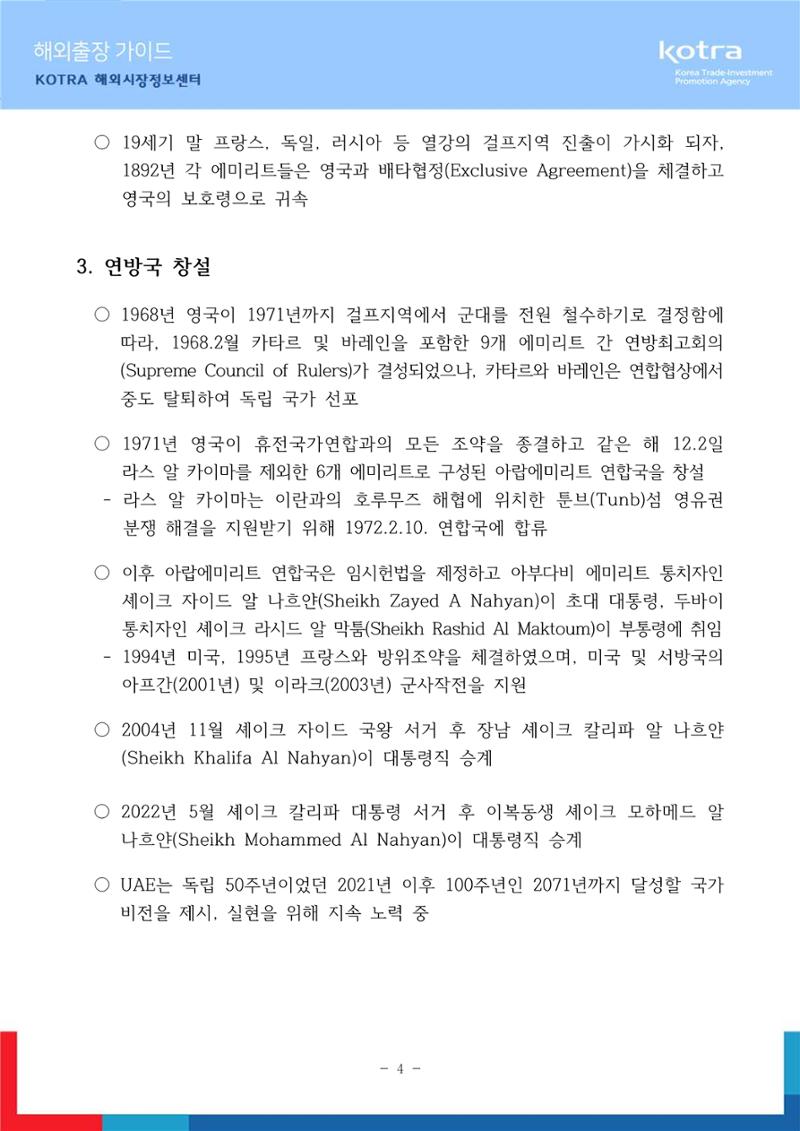 2022 아랍에미리트 두바이무역관(해외출장가이드) 6페이지