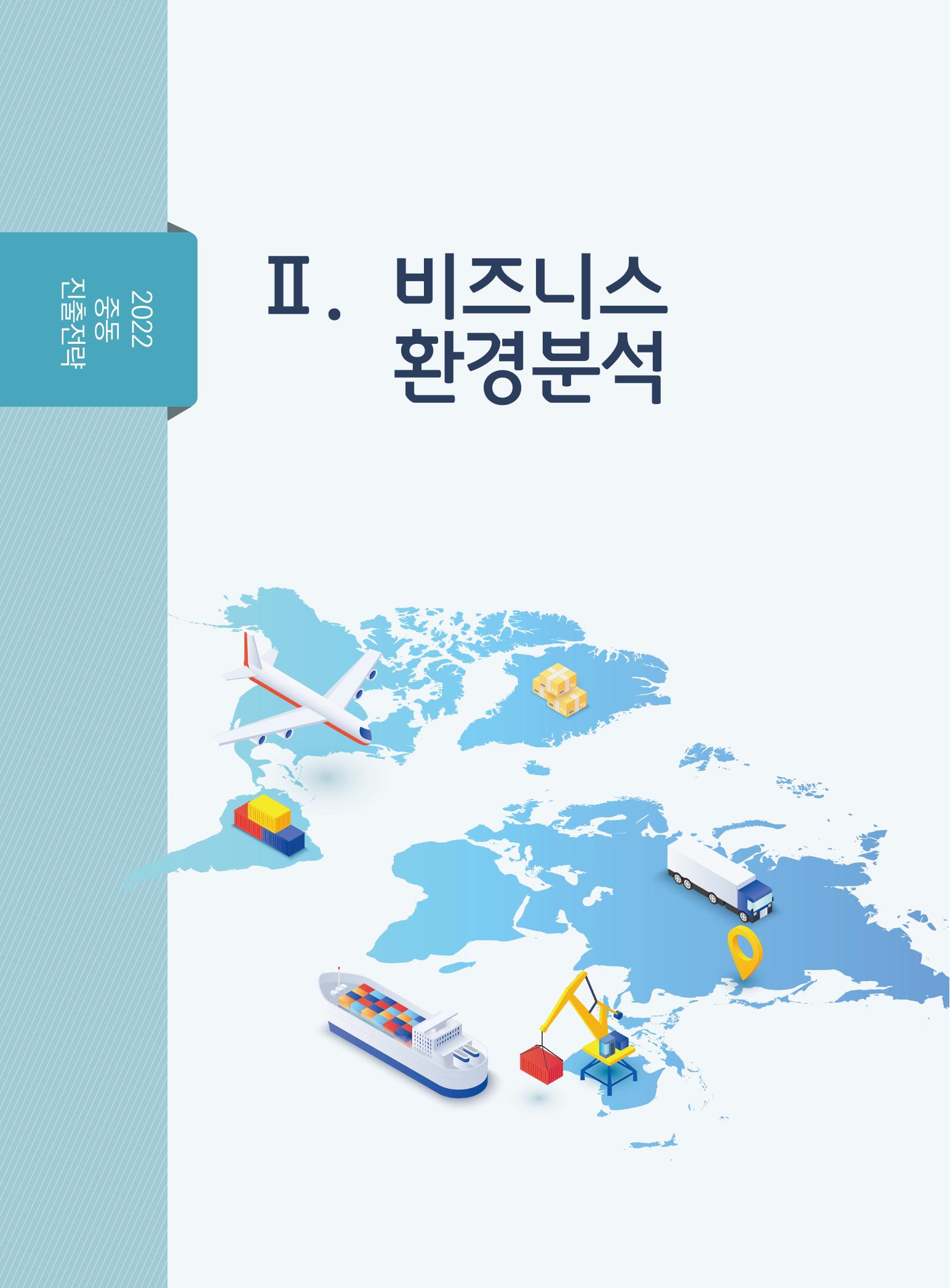 2022 중동 진출전략 13페이지