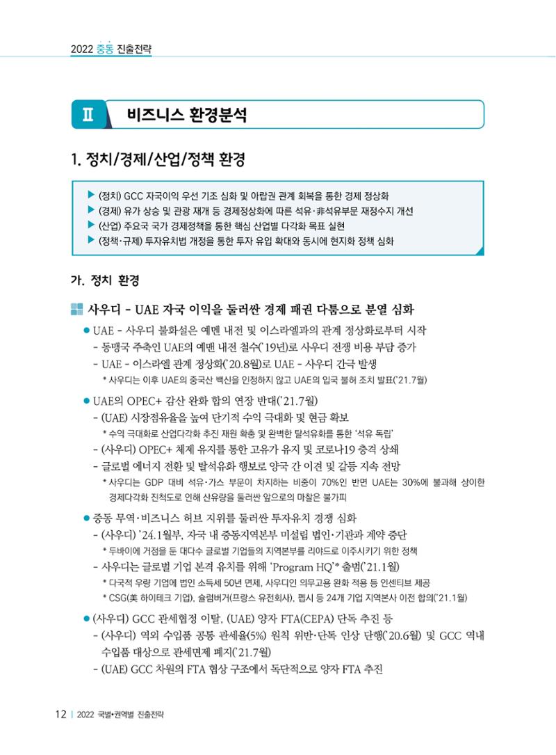 2022 중동 진출전략 14페이지