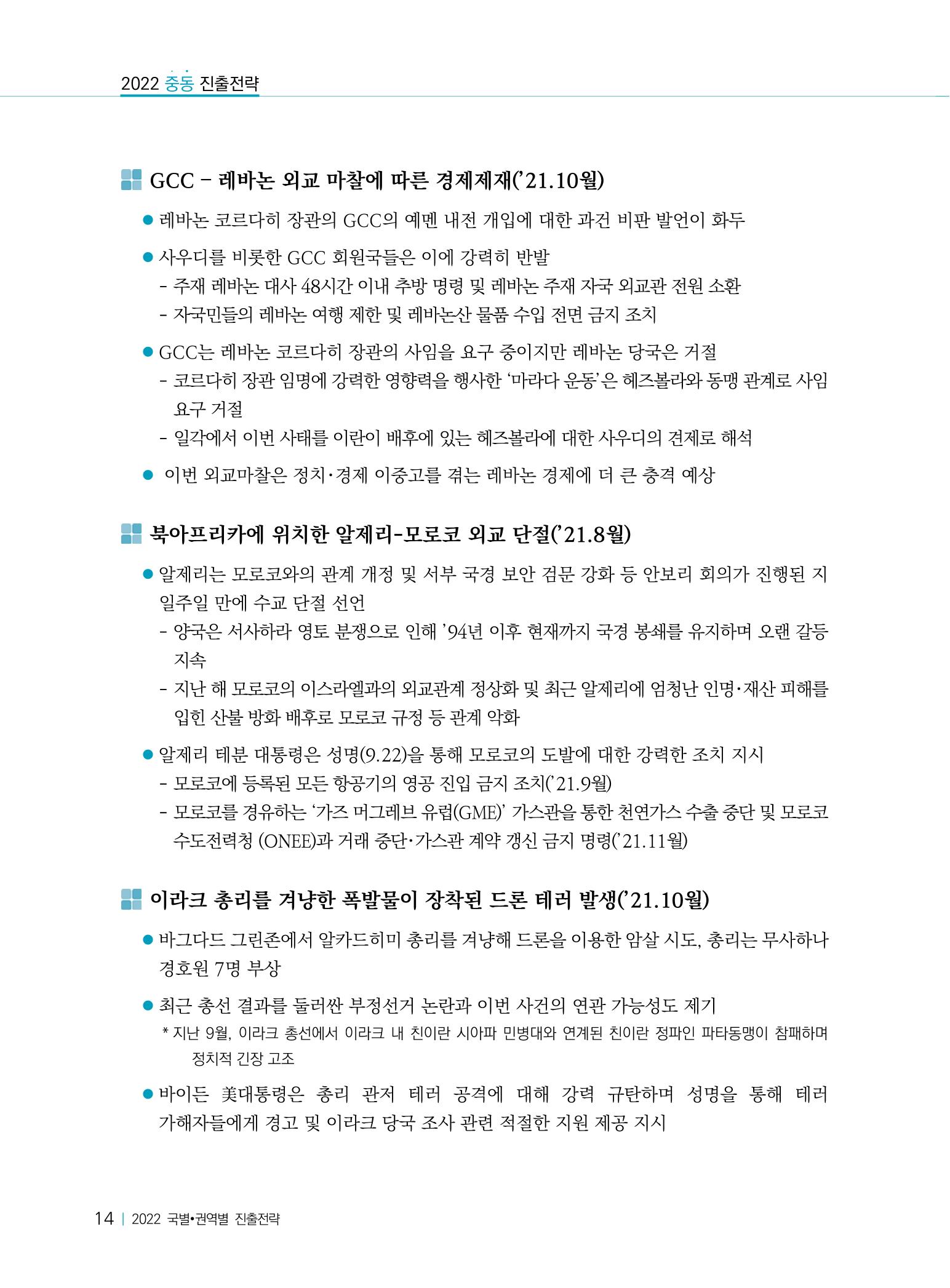 2022 중동 진출전략 16페이지