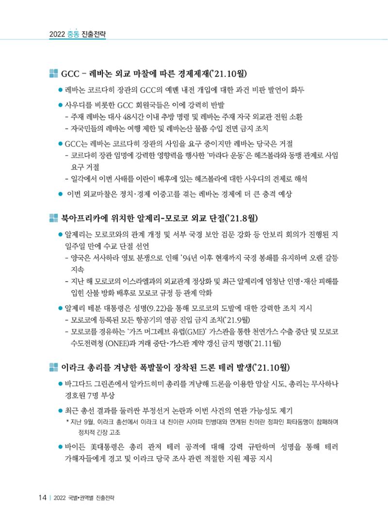 2022 중동 진출전략 16페이지