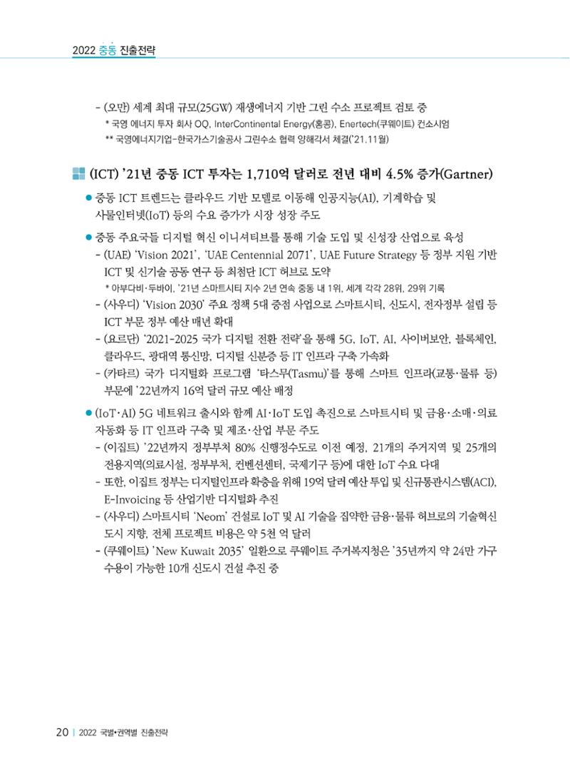 2022 중동 진출전략 22페이지