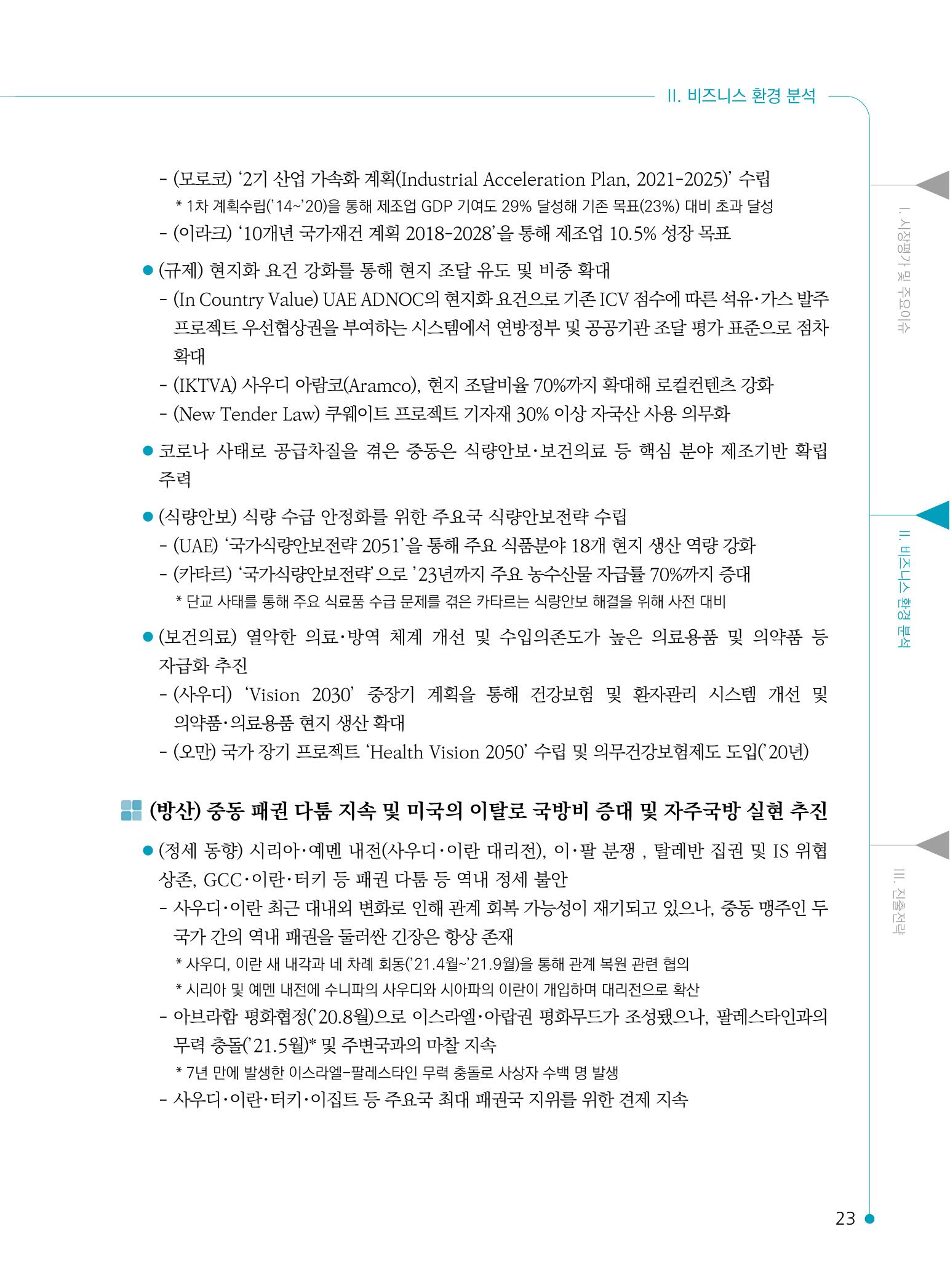2022 중동 진출전략 25페이지