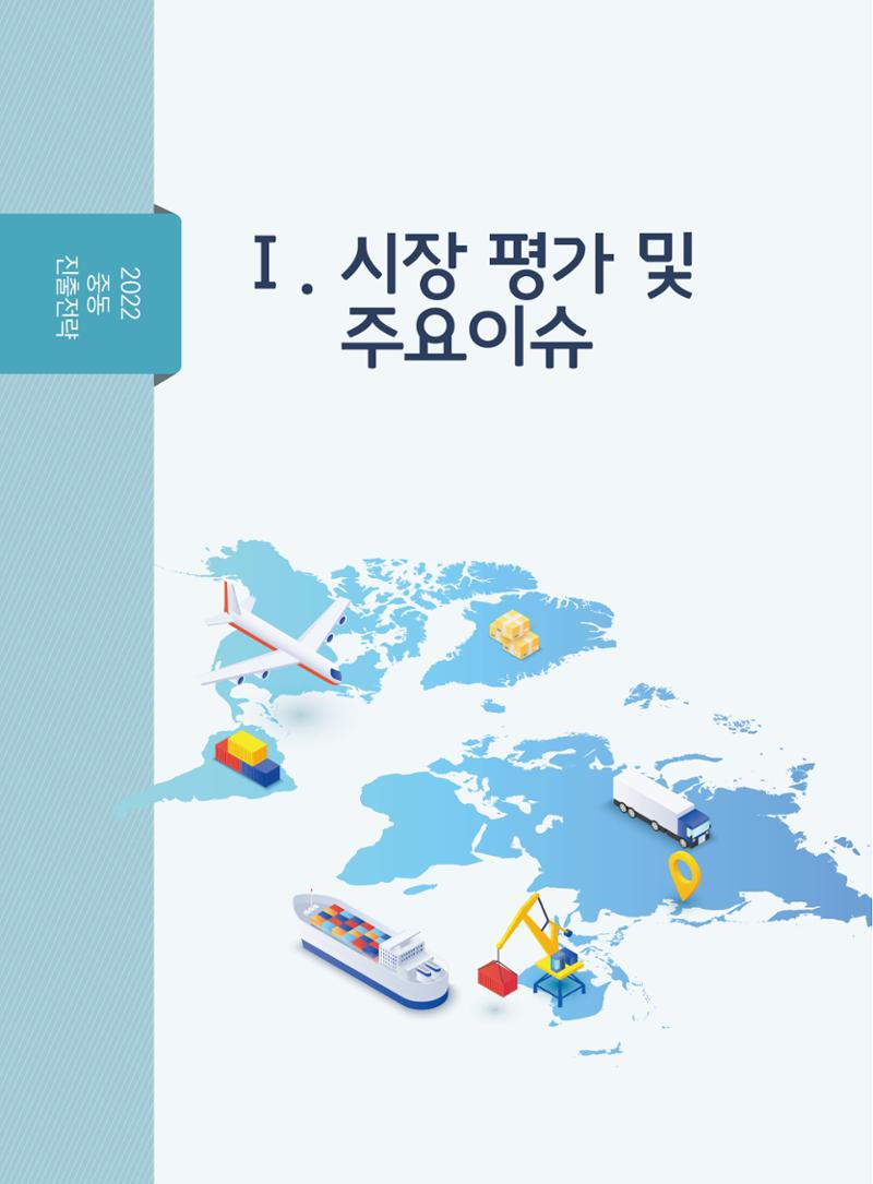 2022 중동 진출전략 3페이지
