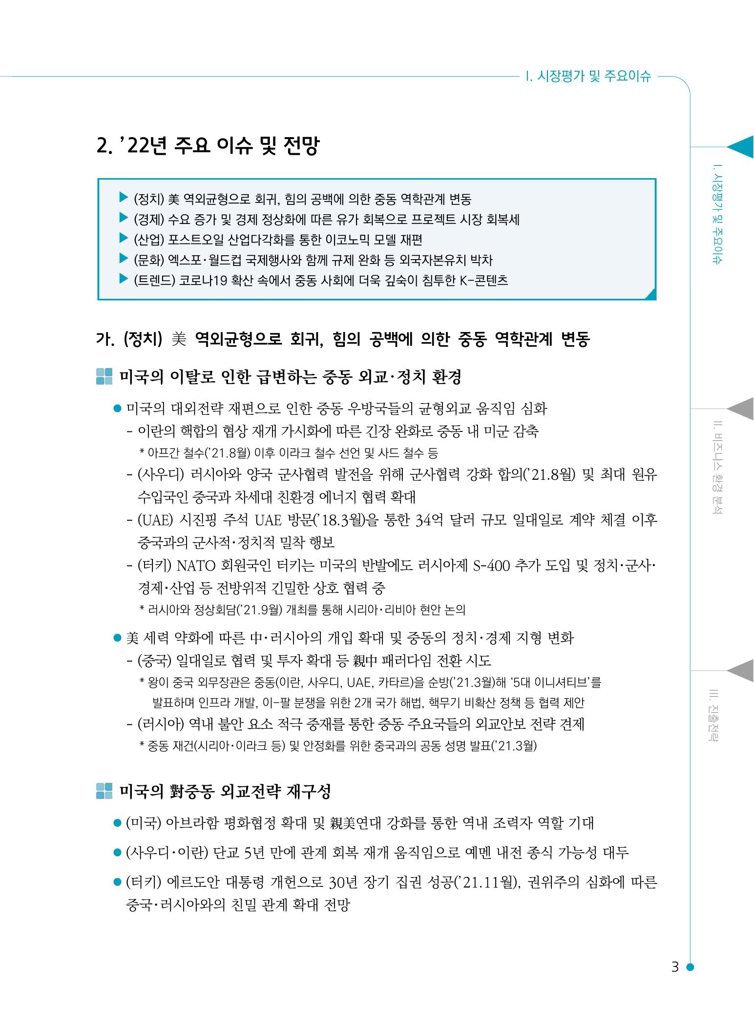 2022 중동 진출전략 5페이지