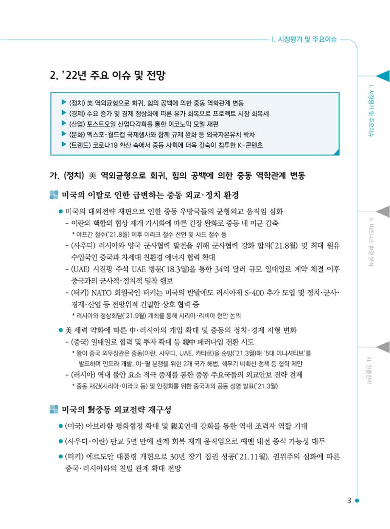 2022 중동 진출전략 5페이지