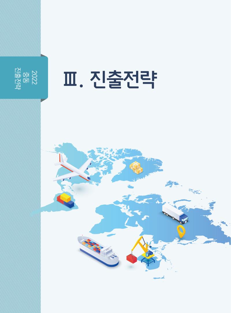 2022 중동 진출전략 59페이지