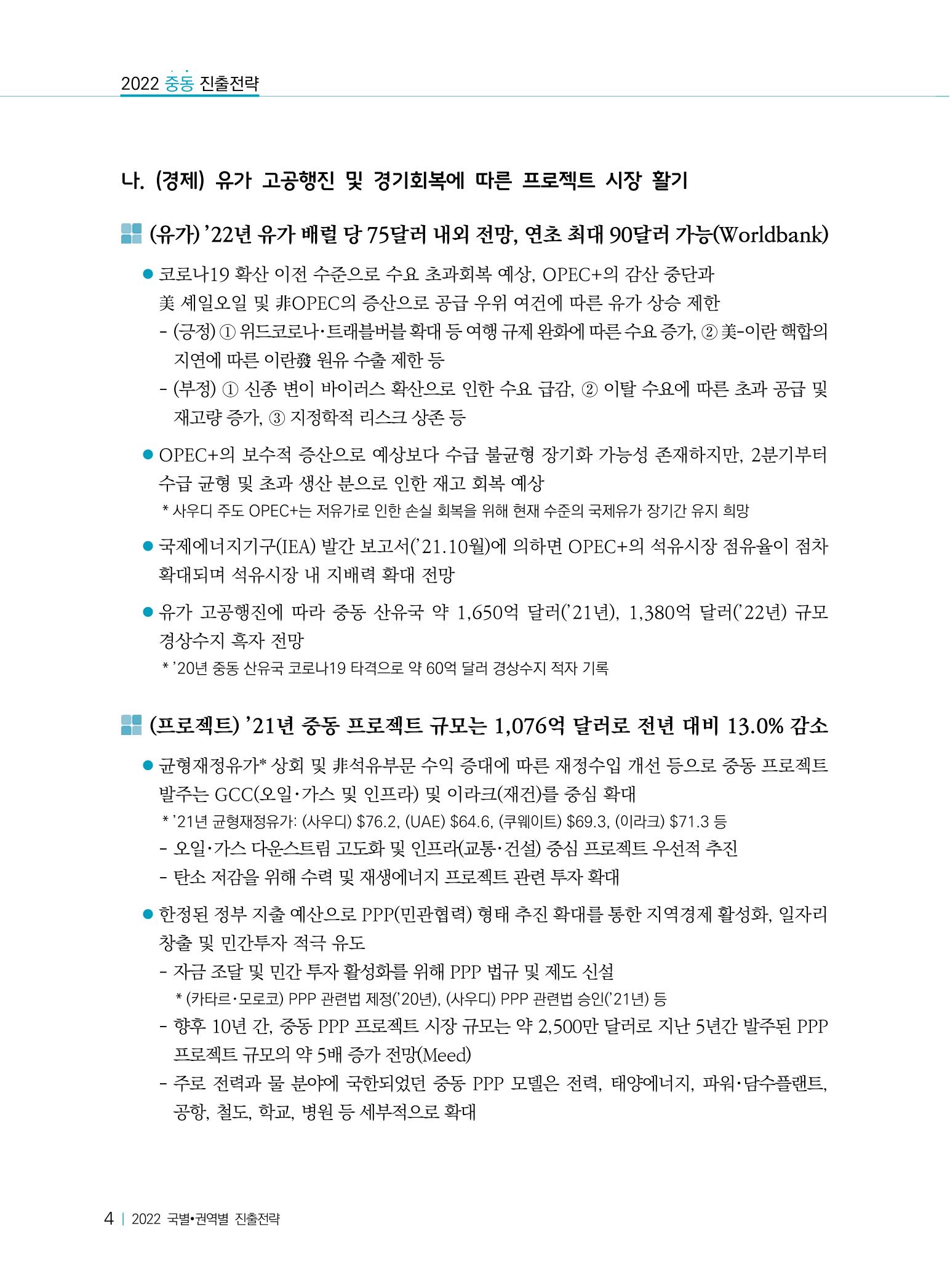 2022 중동 진출전략 6페이지