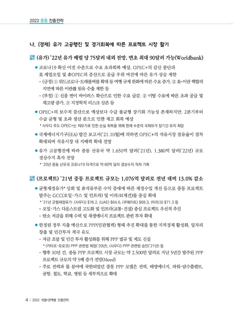 2022 중동 진출전략 6페이지