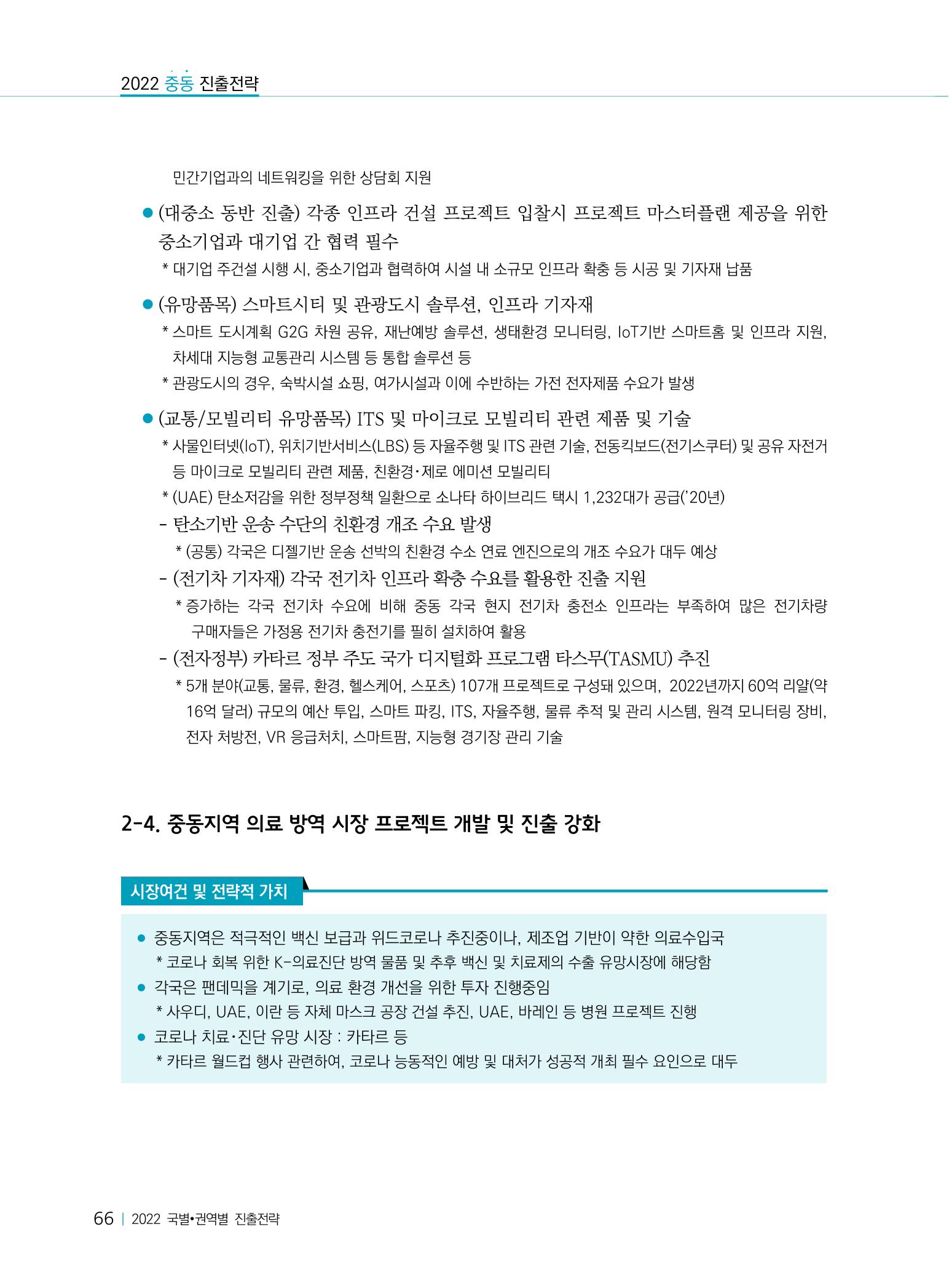 2022 중동 진출전략 68페이지
