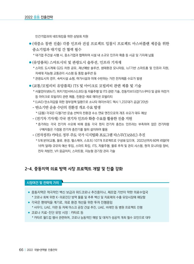 2022 중동 진출전략 68페이지