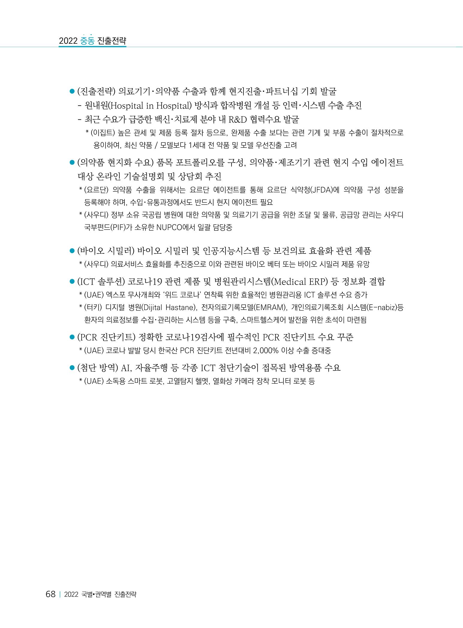 2022 중동 진출전략 70페이지