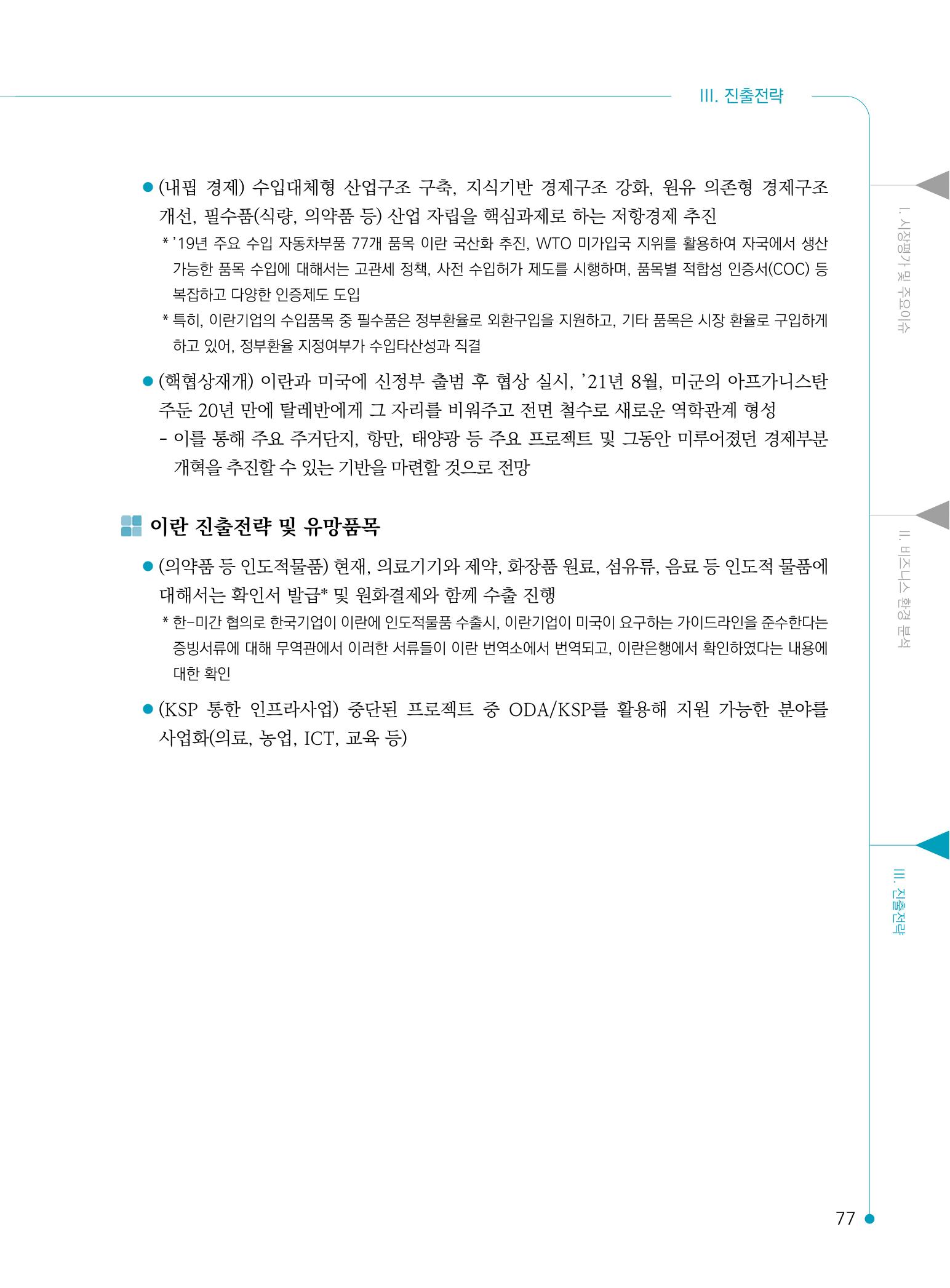 2022 중동 진출전략 79페이지